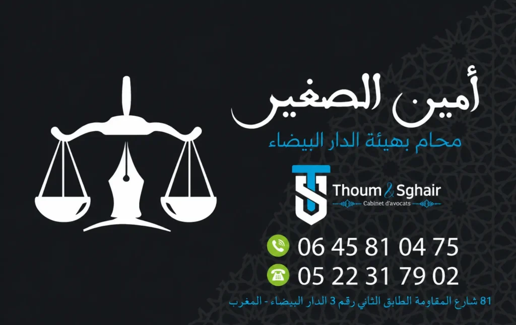 ارقام هواتف محامين الدار البيضاء