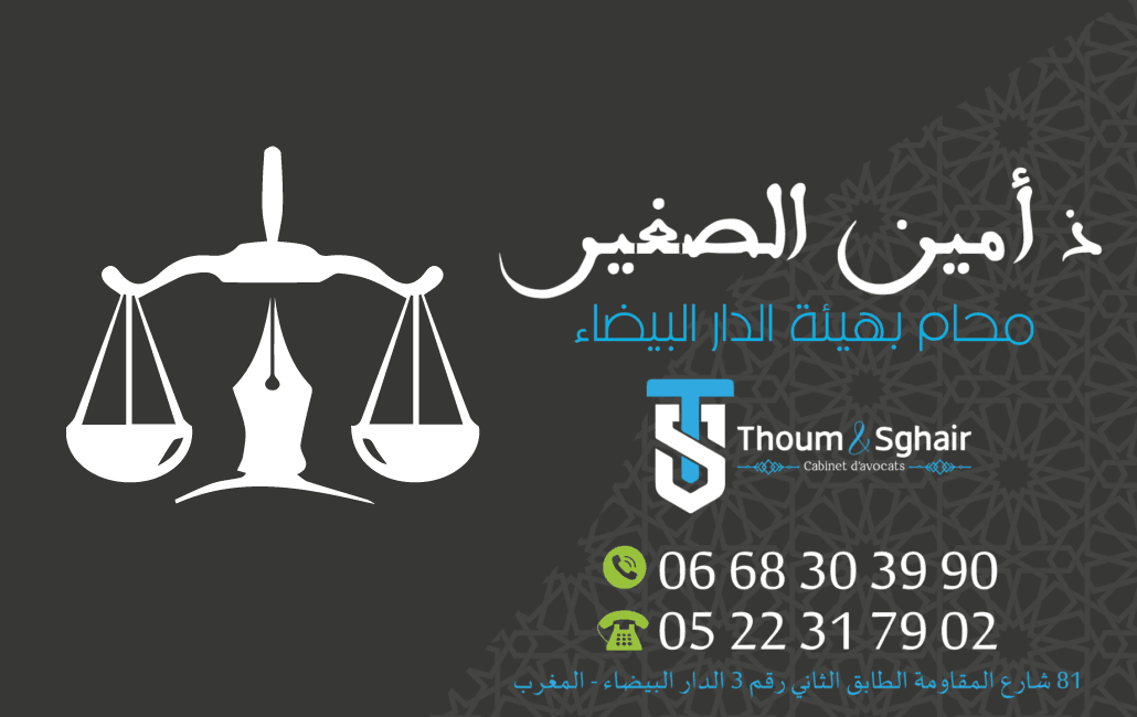 ارقام هواتف محامين الدار البيضاء